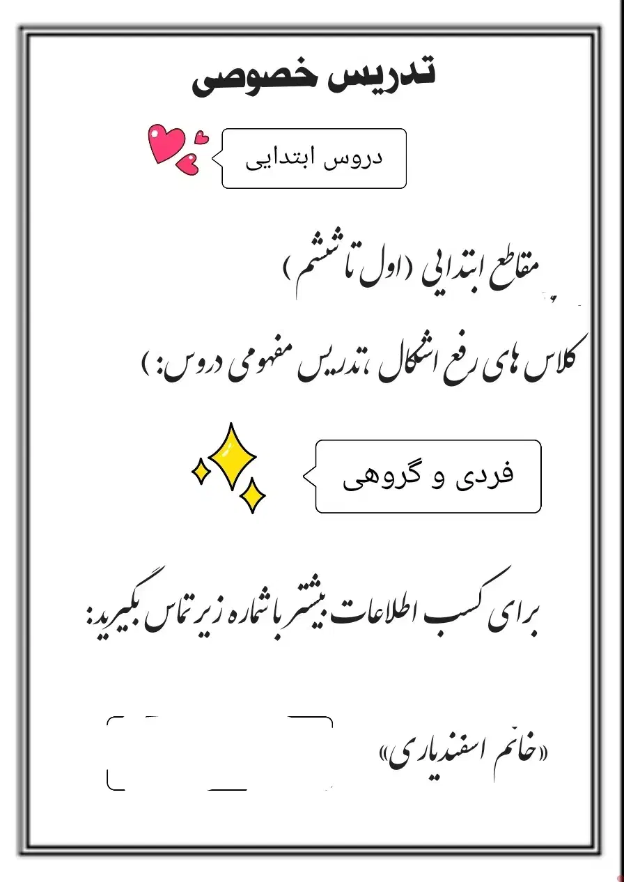 تدریس دروس ابتدایی|خدمات آموزشی|رودبنه, |دیوار