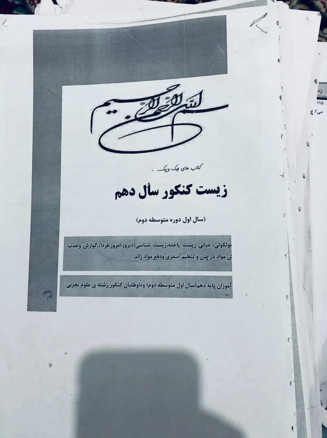 آزمون های کنکوری تجربی|کتاب و مجله آموزشی|قره ضیاالدین, |دیوار