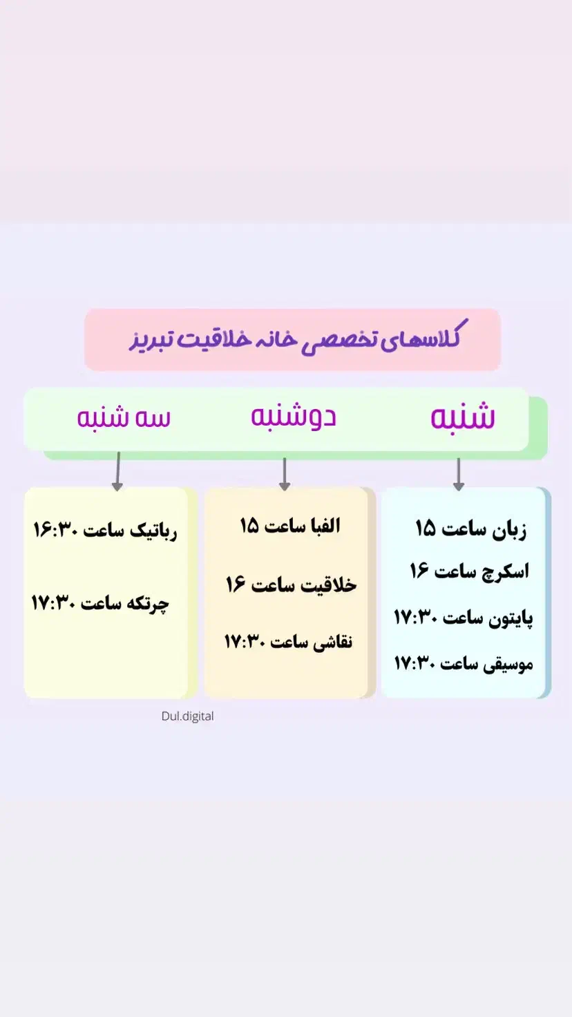کلاس های تخصصی کودک و نوجوان|خدمات آموزشی|تبریز, |دیوار