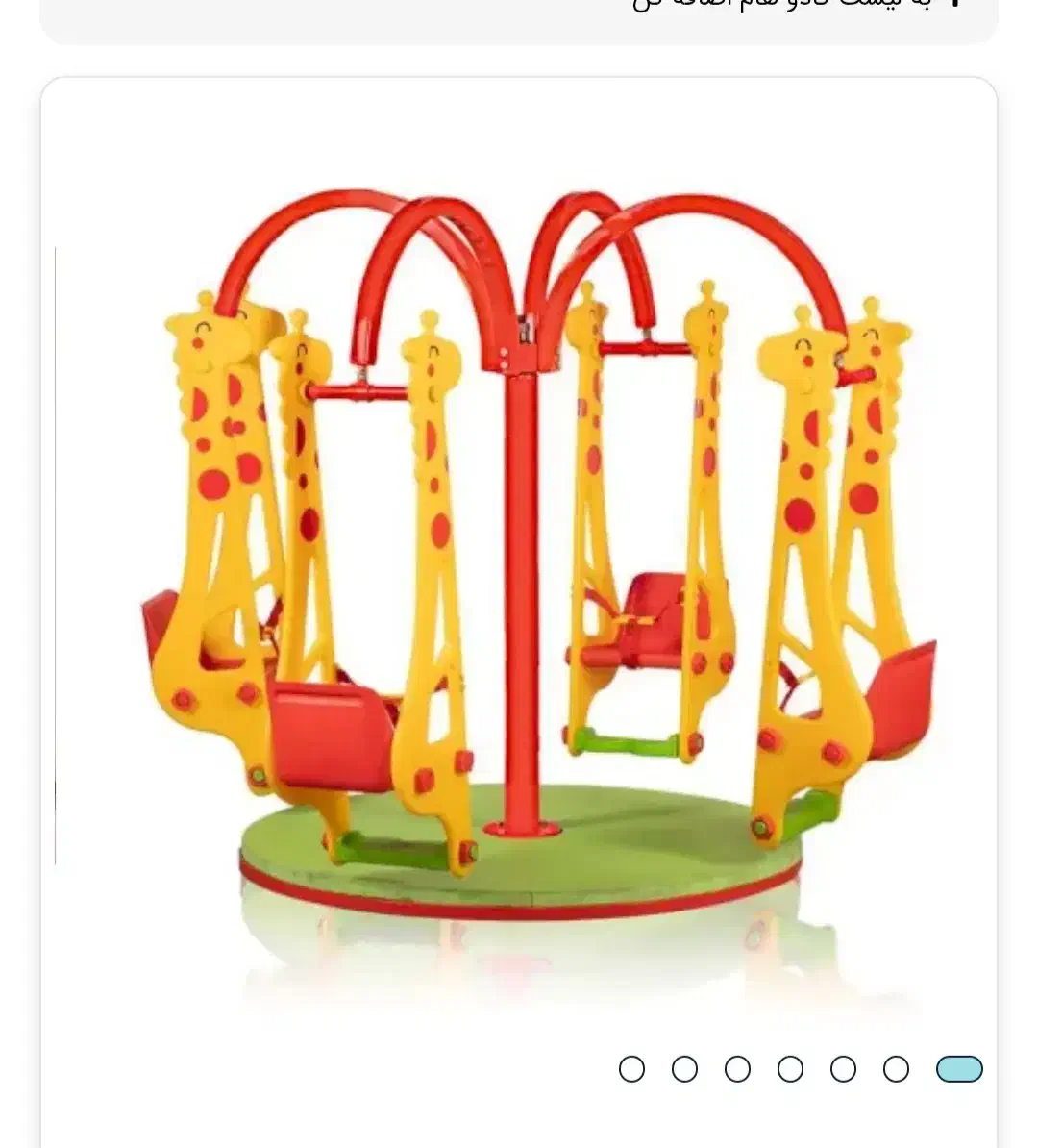 تاب زرافه|اسباببازی بچه|تهران, جی|دیوار