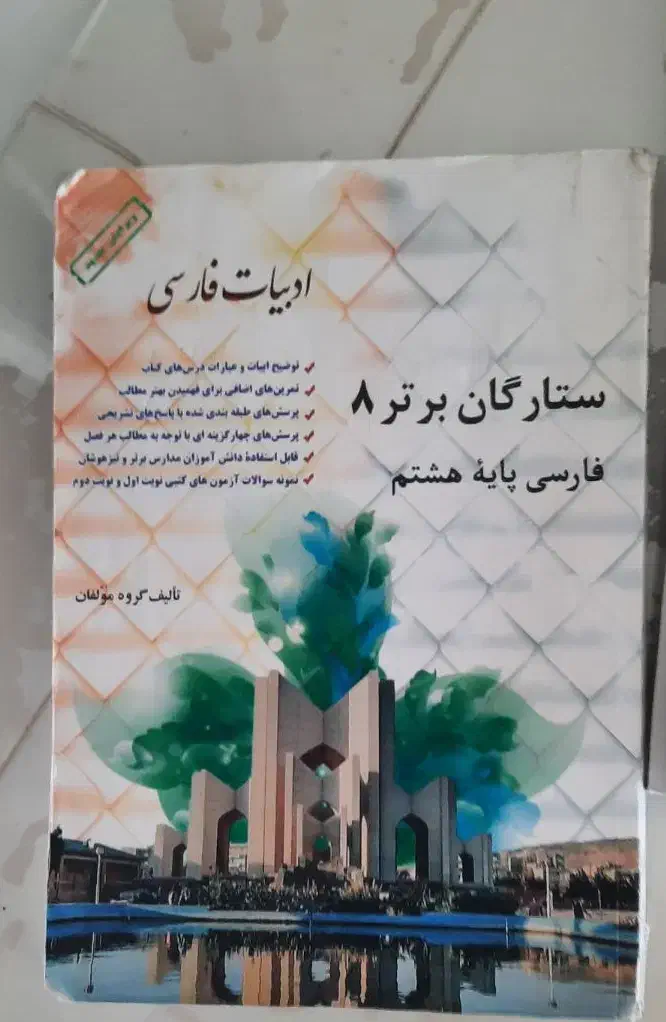 کمک درسی هشتم و هفتم|کتاب و مجله آموزشی|شهرکرد, |دیوار