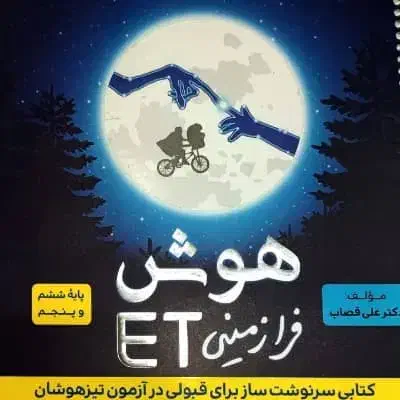 کتاب هوش et|کتاب و مجله آموزشی|آبپخش, |دیوار