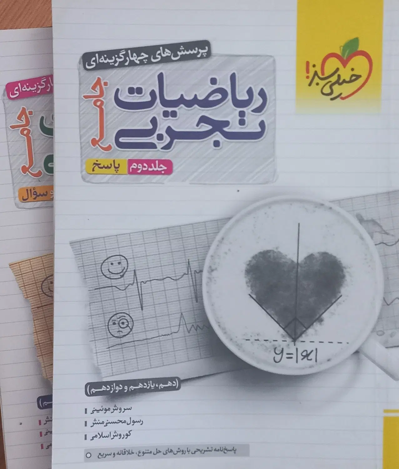 کتاب تست ریاضیات جامع تجربی|کتاب و مجله آموزشی|تهران, اختیاریه|دیوار