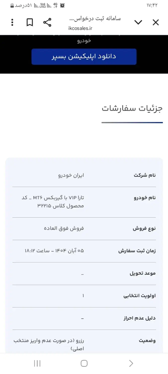 حواله تارا|خودرو سواری و وانت|بجنورد, |دیوار