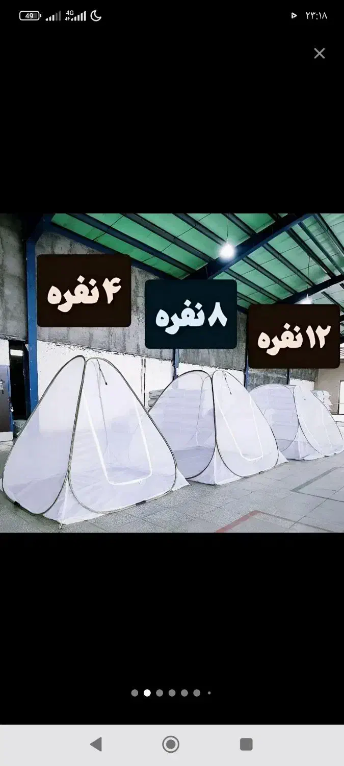 پشه بند و چادر مسافرتی|کوهنوردی و کمپینگ|سبزوار, زینبیه|دیوار