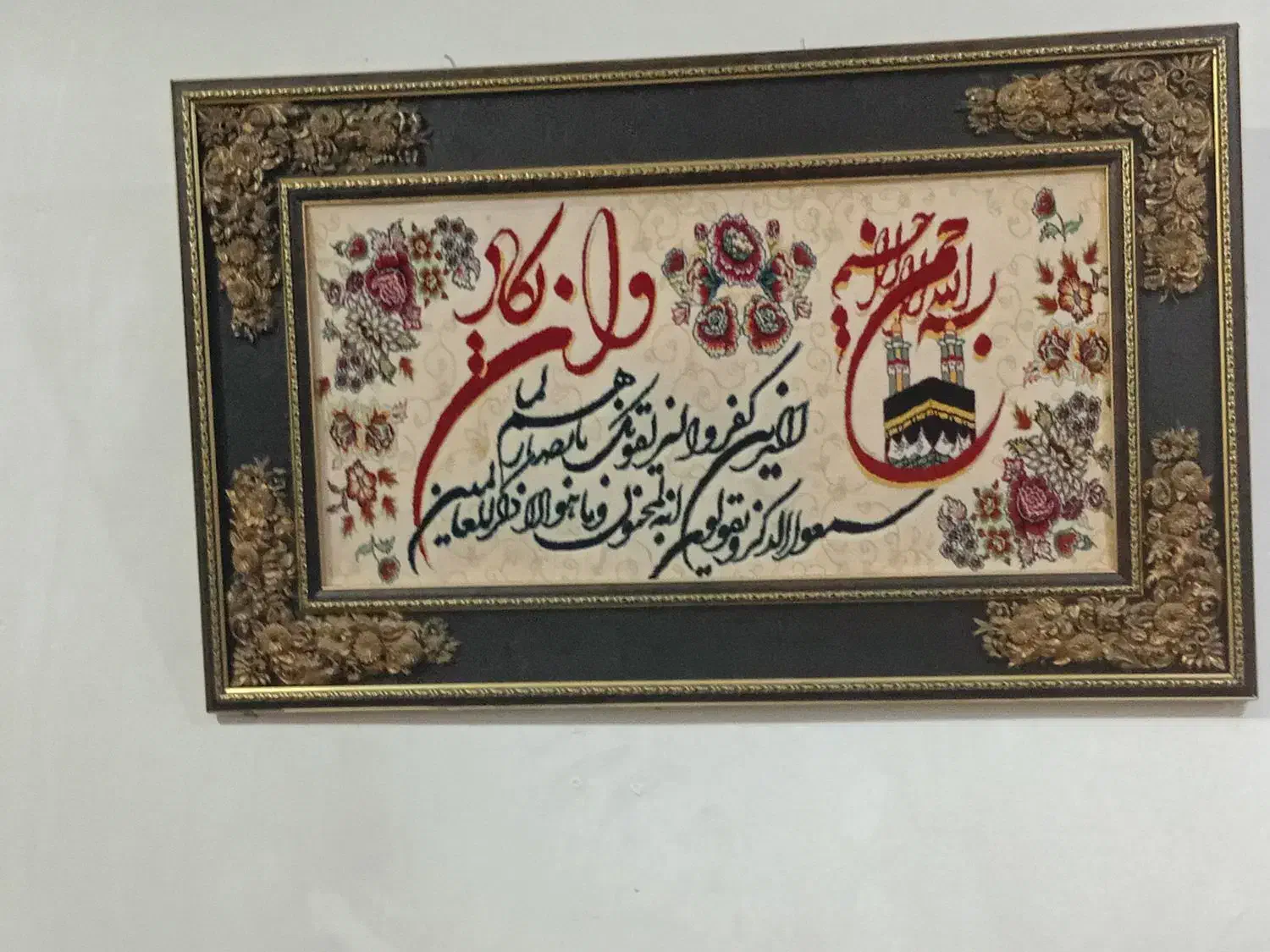 تابلو وان یکاد|تابلو فرش|ارومیه, |دیوار