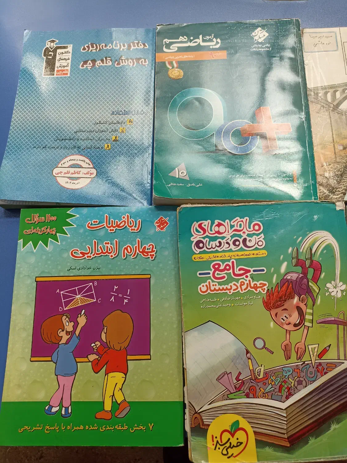 کتاب درسی و کمک آموزشی|کتاب و مجله آموزشی|شیراز, قصرالدشت|دیوار