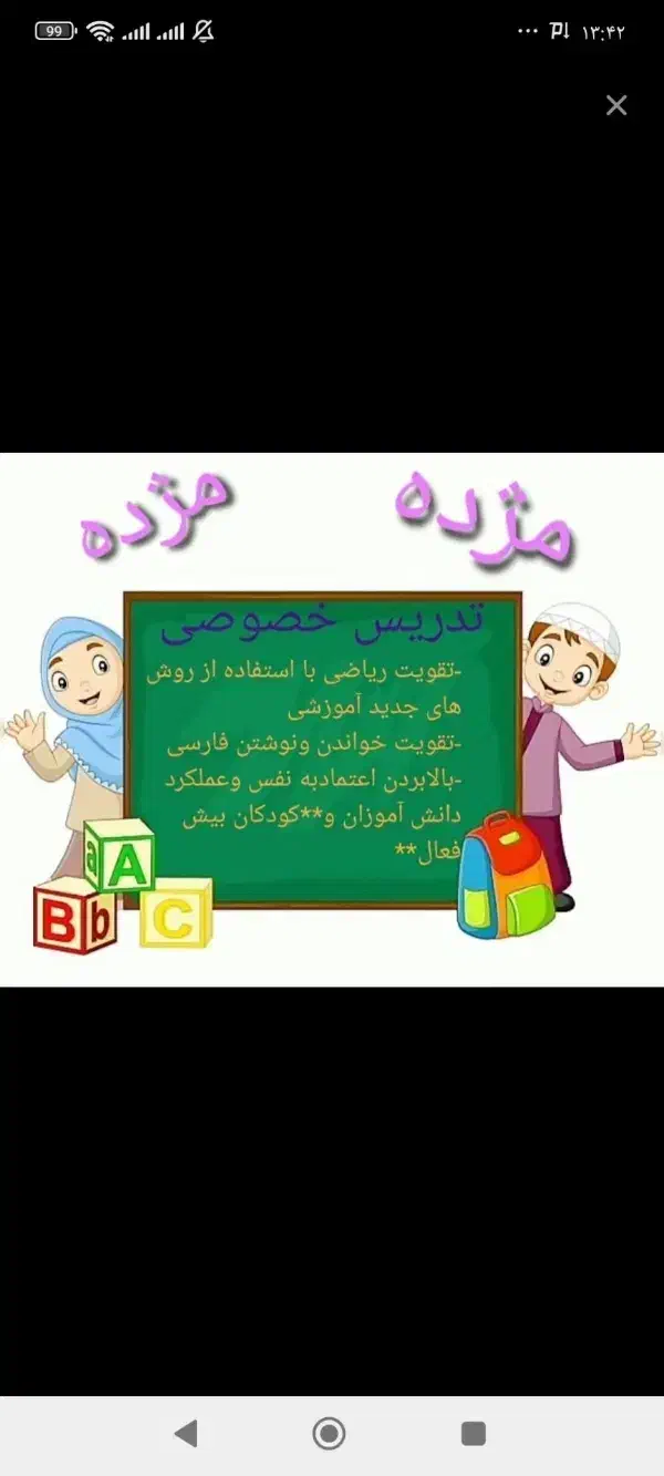 تدریس پایه ابتدایی|خدمات آموزشی|نهاوند, |دیوار