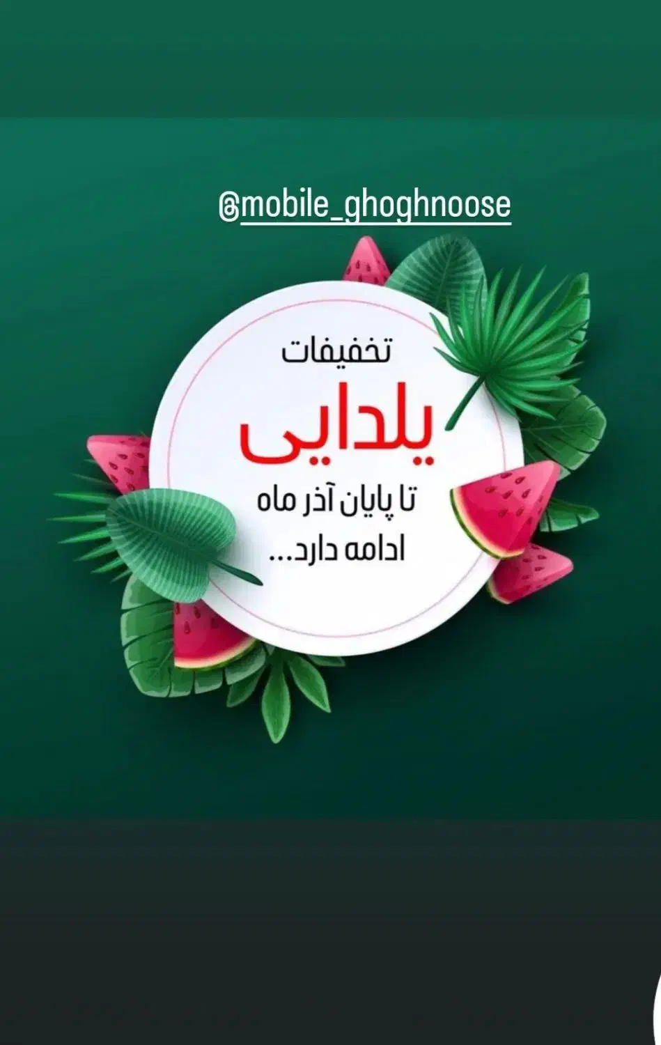 جشنواره فروش موبایل و لپ تاپ|رایانه همراه|کرمانشاه, |دیوار