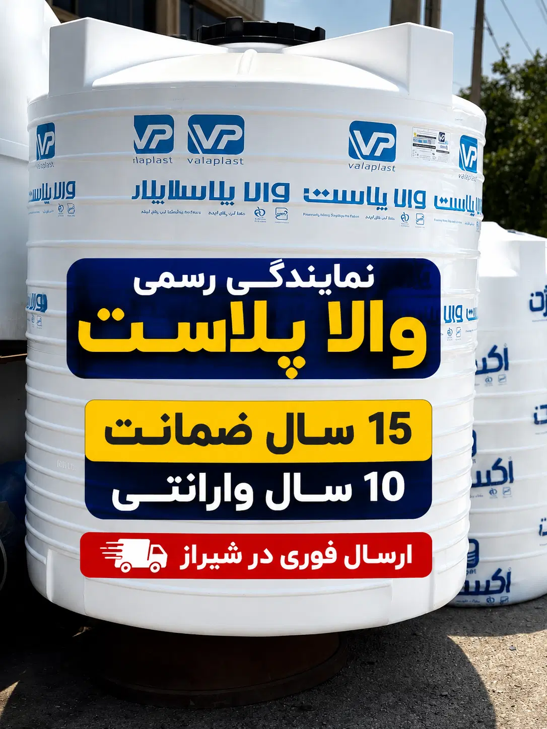 مخزن پلیاتیلن در شیراز ۱۵ سال ضمانت|مصالح و تجهیزات ساختمان|شیراز, شهرک صنعتی شیراز|دیوار