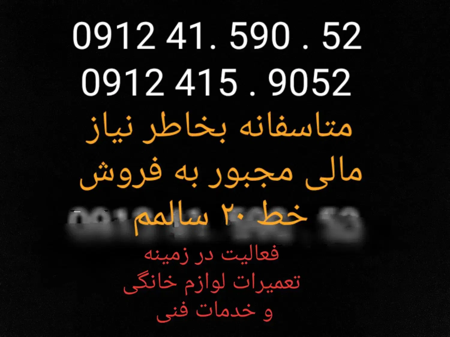 فروش سیم کارت بیست ساله تعمیرات و خدمات فنی|سیمکارت|تهران, خاک سفید|دیوار