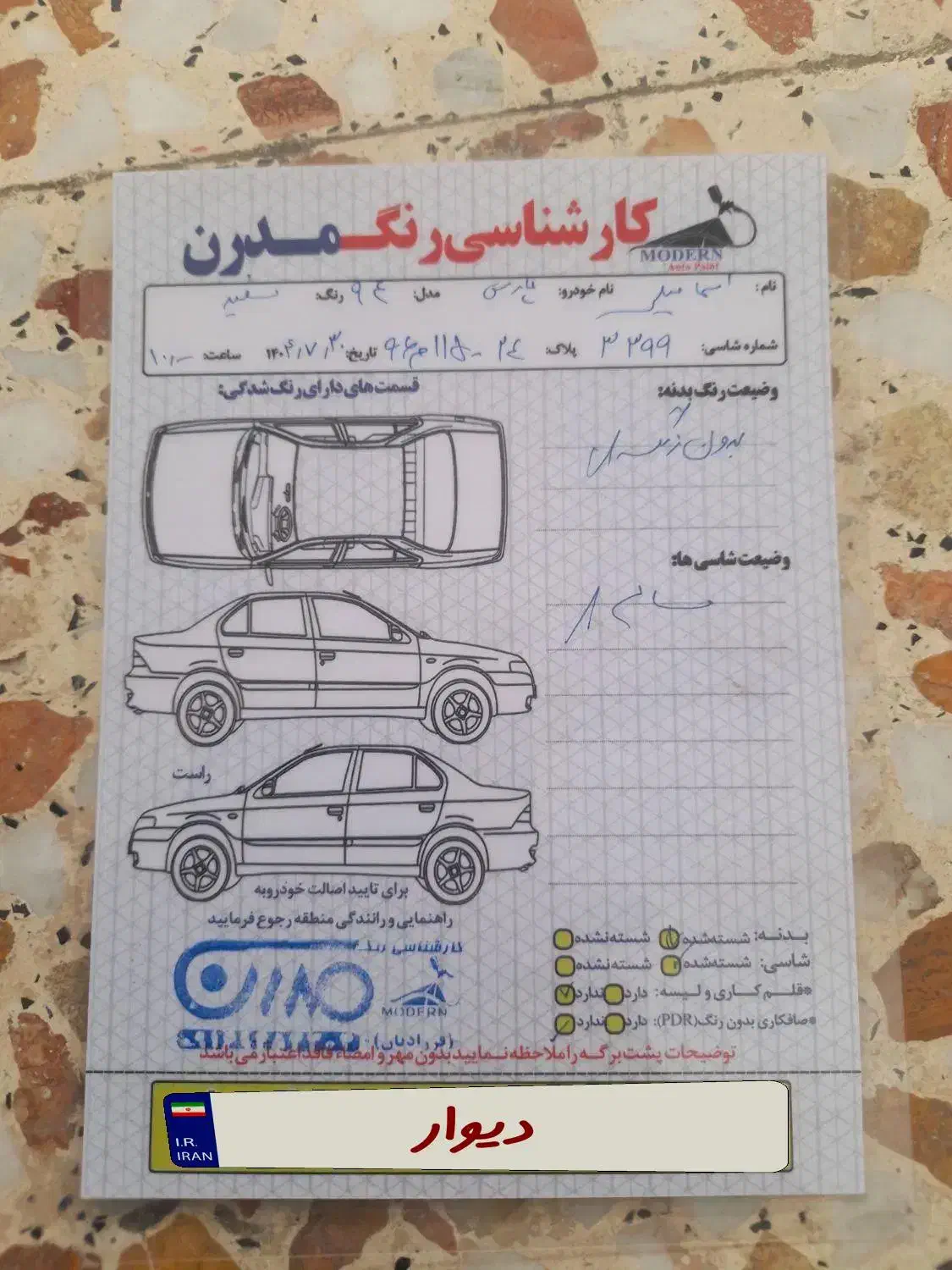 پارس سال مدل ۹۴ دوگانه شرکت بدون رنگ|خودرو سواری و وانت|اهواز, دانشگاه چمران|دیوار