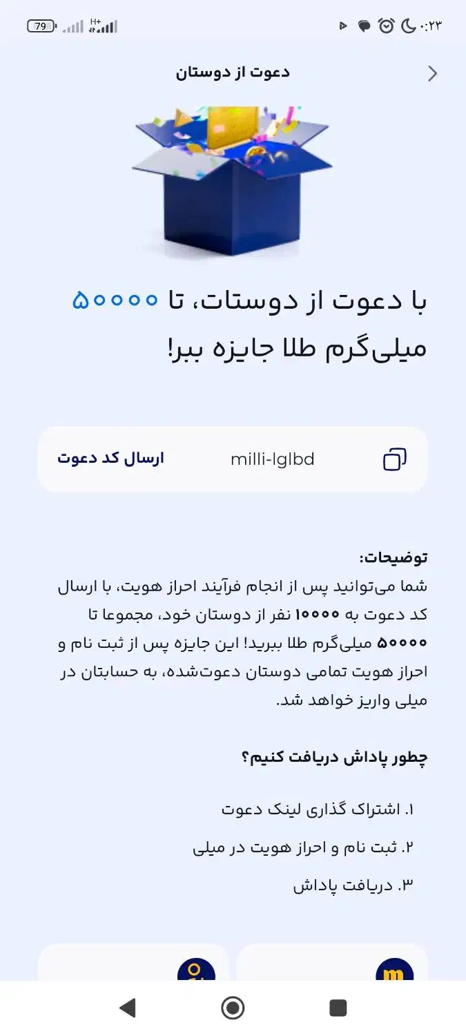 میلی رو نصب کن و۵۰۰۰۰تومن جایزه ببر|کارت هدیه و تخفیف|بندرعباس, |دیوار