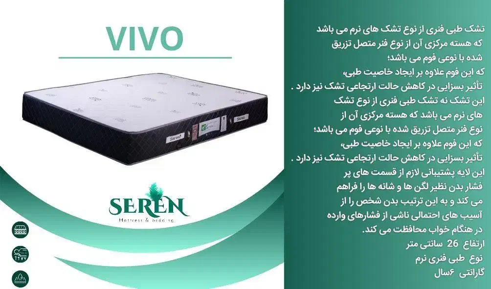 تشک دو نفره مدل ویوو برند سرن|تشک تختخواب|شیراز, شهرک صنعتی شیراز|دیوار