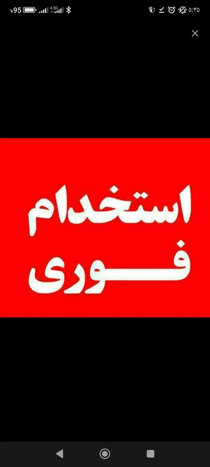 استخدام نظافتکار خانوم|استخدام سرایداری و نظافت|شاهین‌شهر, اقبال لاهوری|دیوار