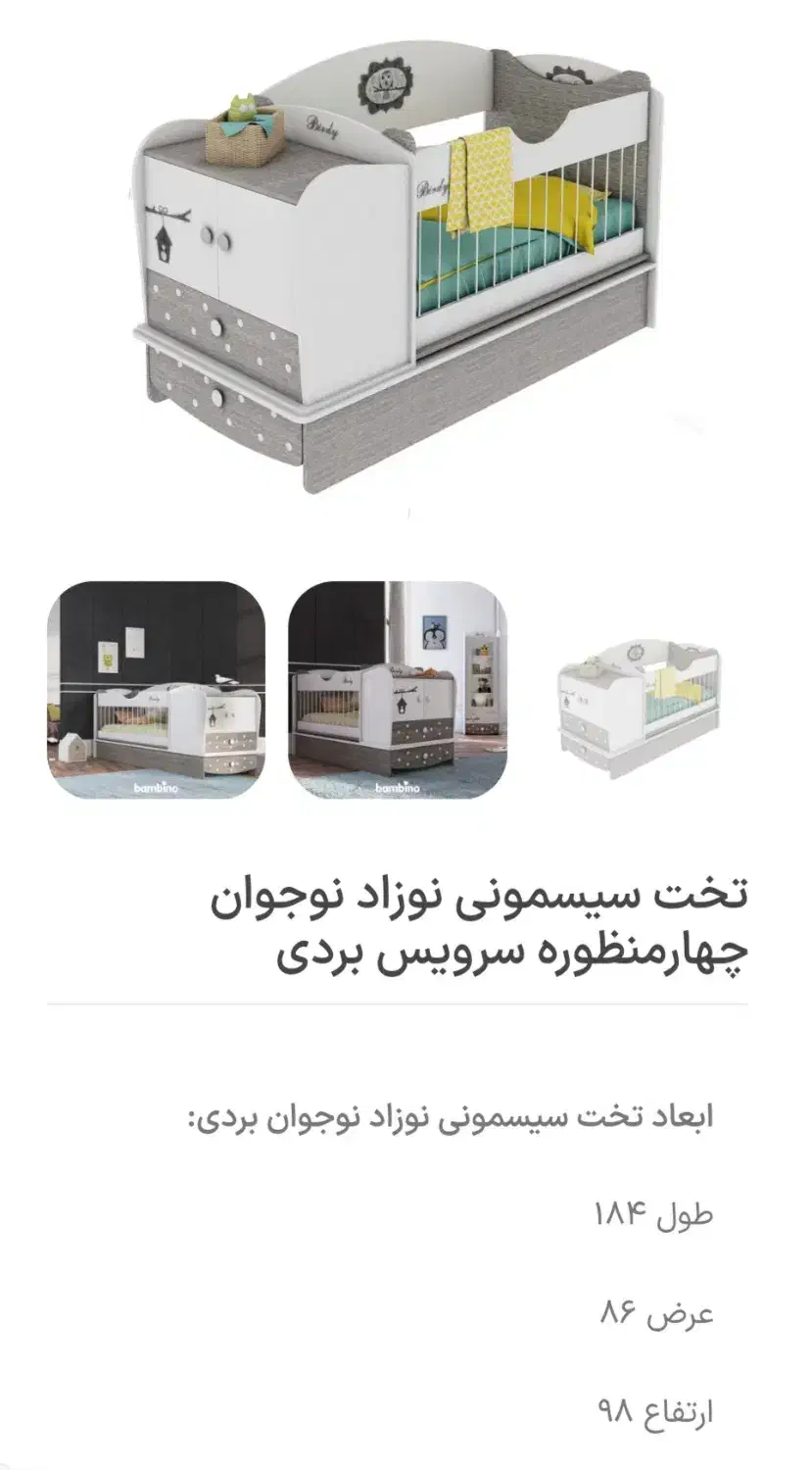 تخت سیسمونی نوزاد نوجوان چهارمنظوره|تخت و صندلی بچه|تهران, مینیسیتی (شهرک نفت)|دیوار