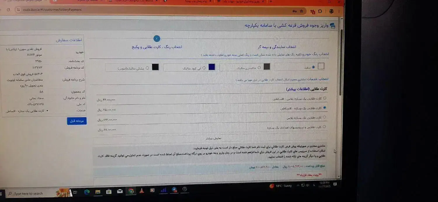 فروش حواله سمند سورن پلاس|خودرو سواری و وانت|تربتحیدریه, قائم|دیوار