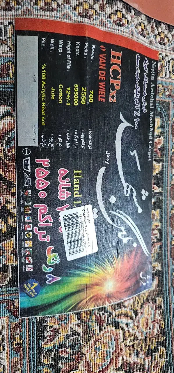 فرش|فرش|اسفراین, |دیوار