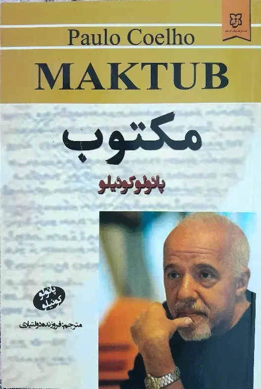 کتاب مکتوب|کتاب و مجله ادبی|مرند, |دیوار