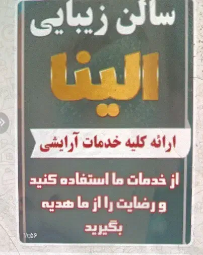 سالن زیبایی الینا|استخدام درمانی، زیبایی، بهداشتی|چابهار, |دیوار