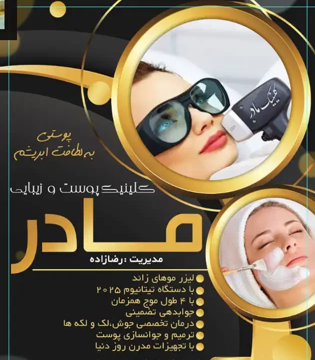 بهترین لیزر موهای زائد فیشال دراهواز تخفیف پاییزه|خدمات آرایشگری و زیبایی|اهواز, گلستان|دیوار