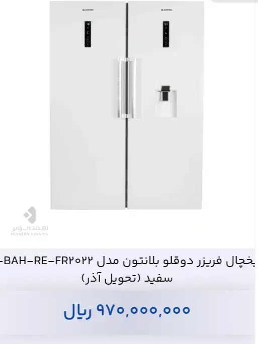 یخچال دوقلو بلانتون به صورت اقساط|یخچال و فریزر|خرم‌آباد, |دیوار