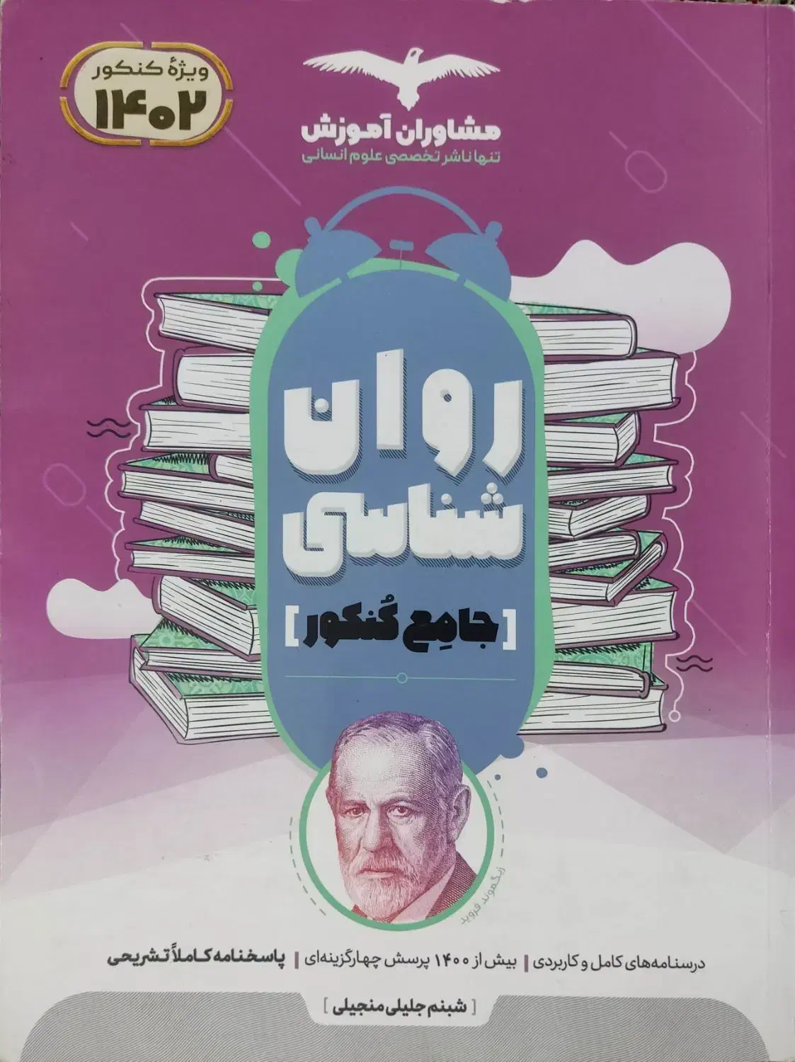 کتاب جامع روانشناسی|کتاب و مجله آموزشی|قم, عمار یاسر|دیوار