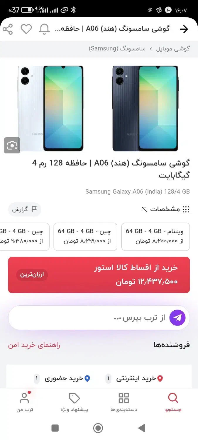 گوشی A06|موبایل|پرند, فاز ۴|دیوار