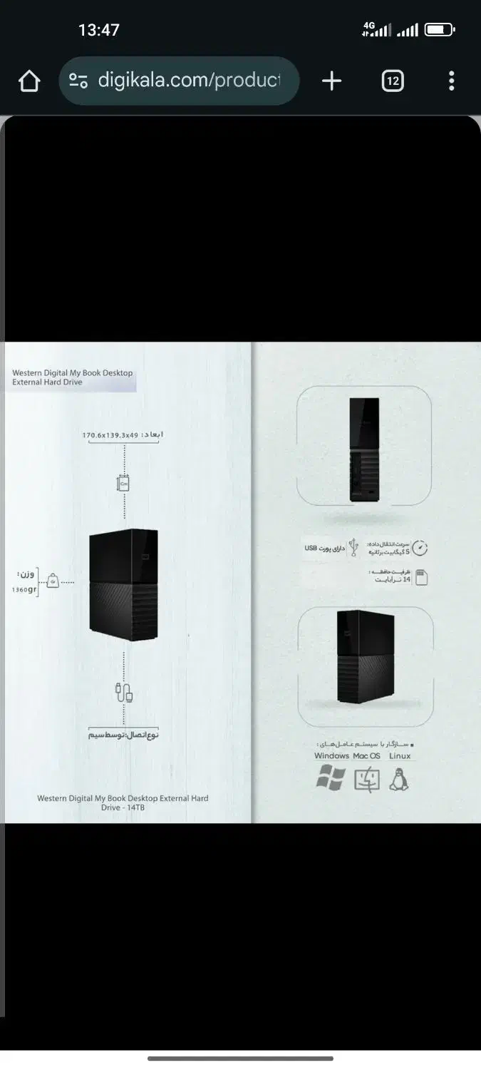 هارد 14ترابایت|قطعات و لوازم جانبی رایانه|مشهد, رده|دیوار