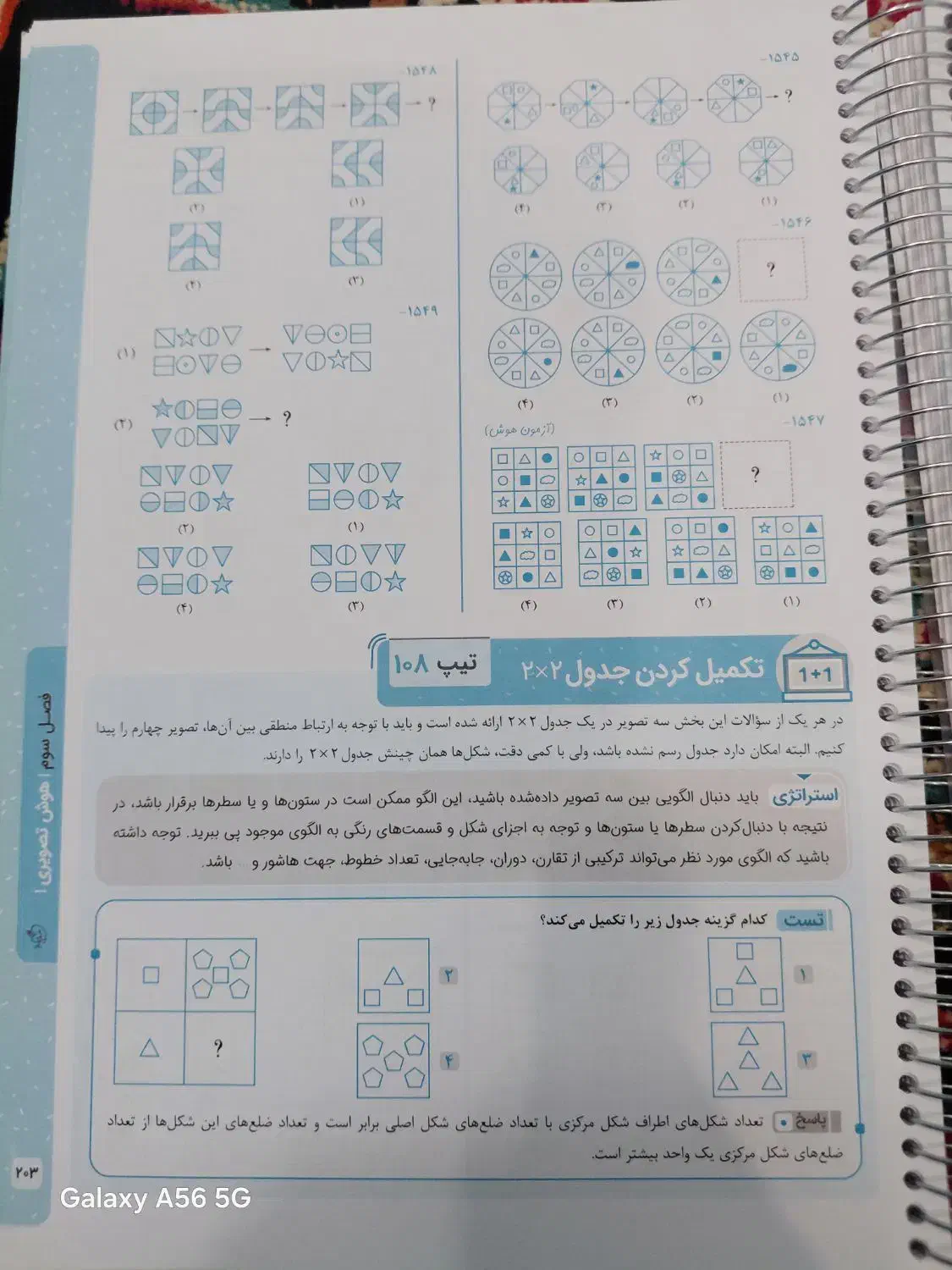 کتاب هوش مالتیپل|کتاب و مجله آموزشی|تربت جام, حافظ|دیوار