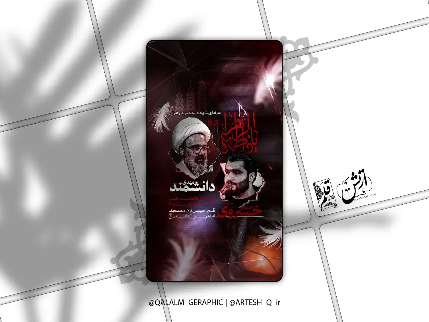 طراحی پوستر مذهبی|خدمات رایانهای و موبایل|قم, صفائیه|دیوار
