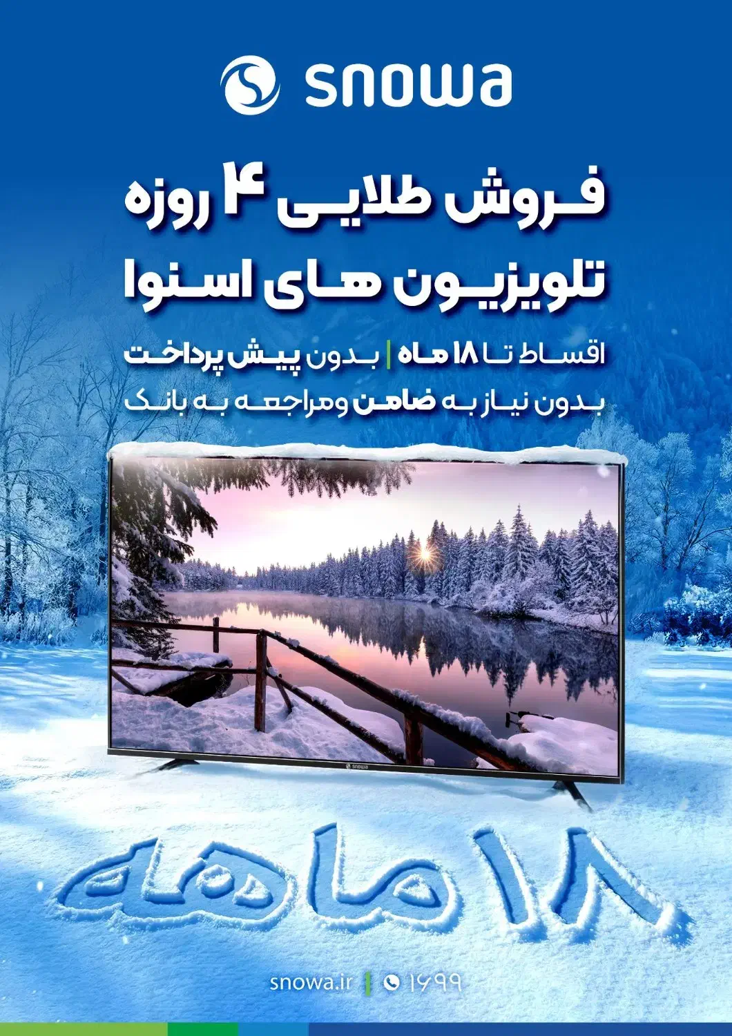 جشنواره زمستانه|تلویزیون و پروژکتور|صحنه, |دیوار