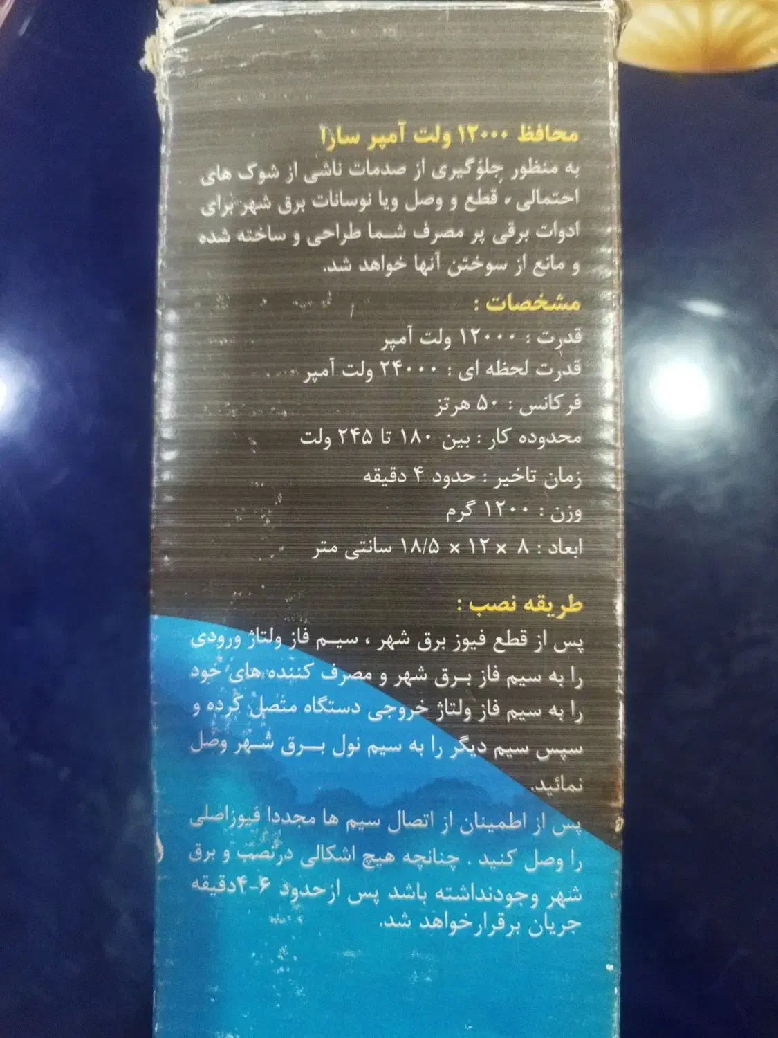 محافظ 12000ولت آمپر|سایر لوازم برقی|اهواز, شهرک دانشگاه|دیوار