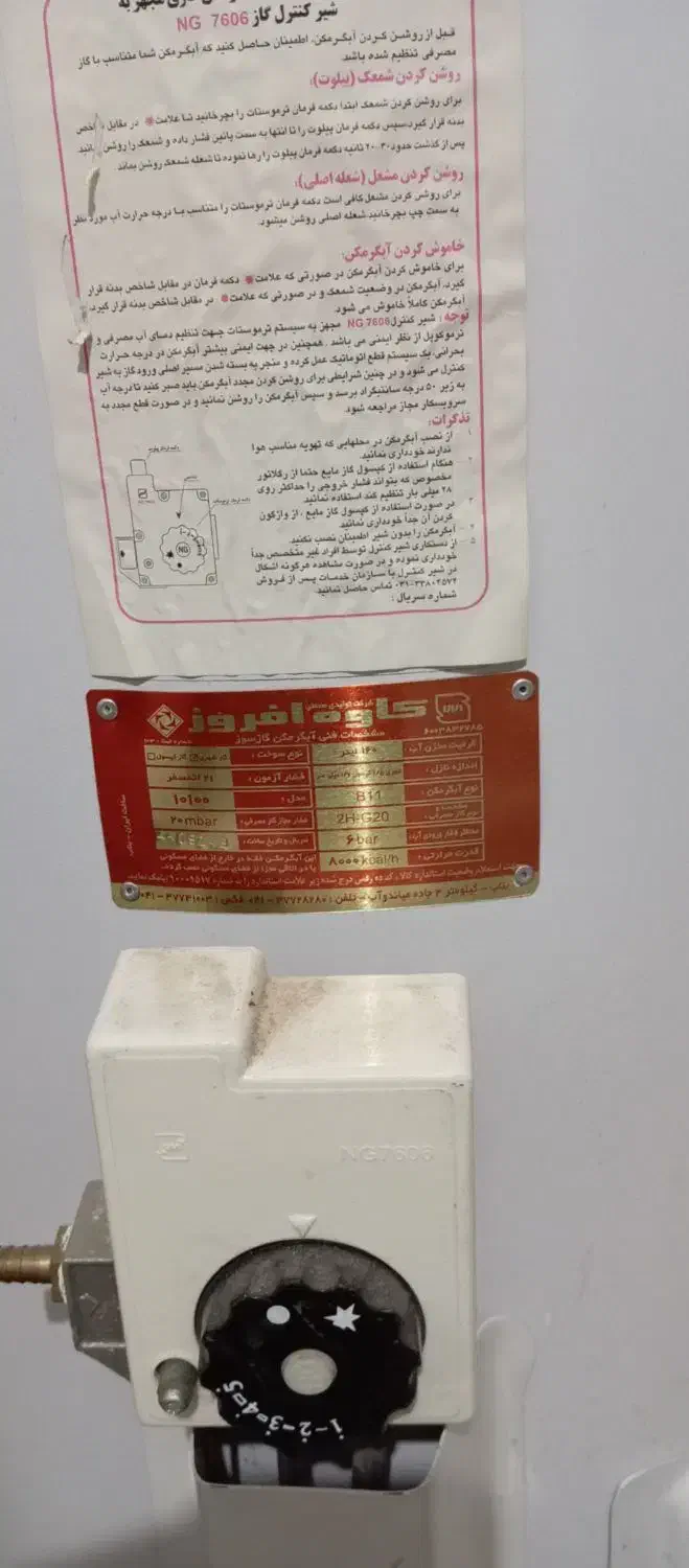 ابگرم کن|آبگرمکن، پکیج، شوفاژ|کلاچای, |دیوار