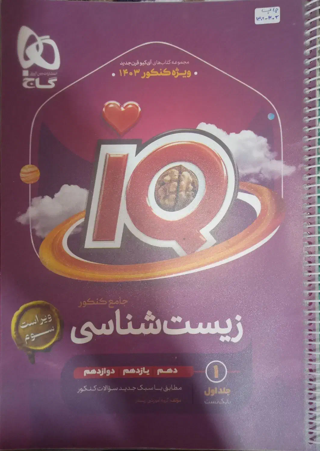 کتاب کنکور تجربی|کتاب و مجله آموزشی|محمدیه-قزوین, |دیوار