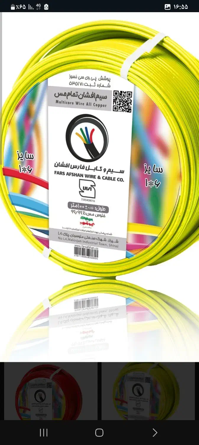 سیم وکابل تمام مس فارس افشان|لامپ و چراغ|رشت, رودبارتان|دیوار