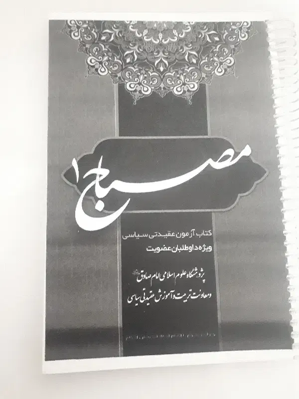 جزوه مصاحبه|کتاب و مجله آموزشی|میاندوآب, |دیوار