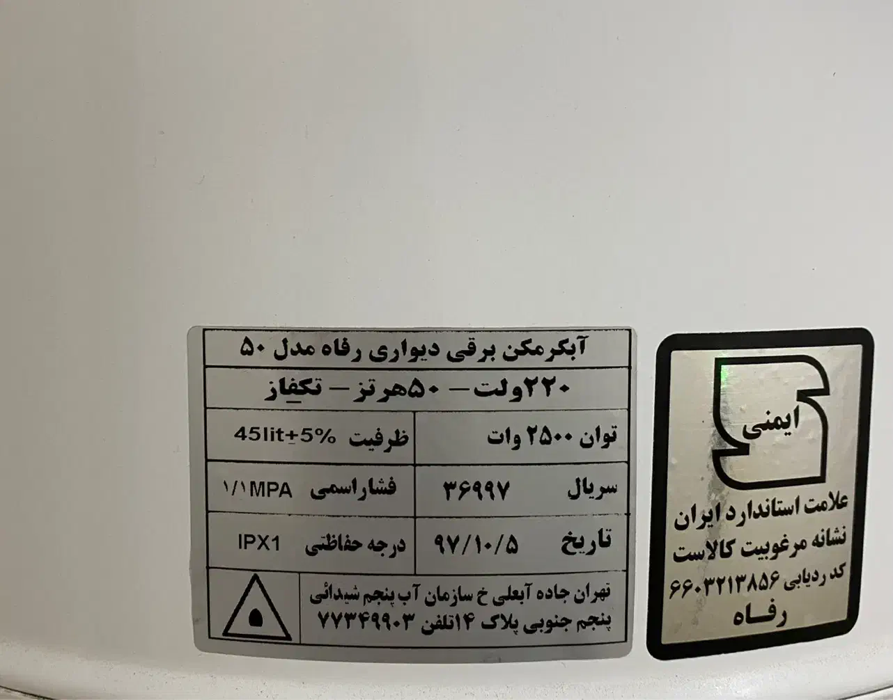 آبگرم کن ۵۰ لیتری رفاه|آبگرمکن، پکیج، شوفاژ|بندرعباس, |دیوار