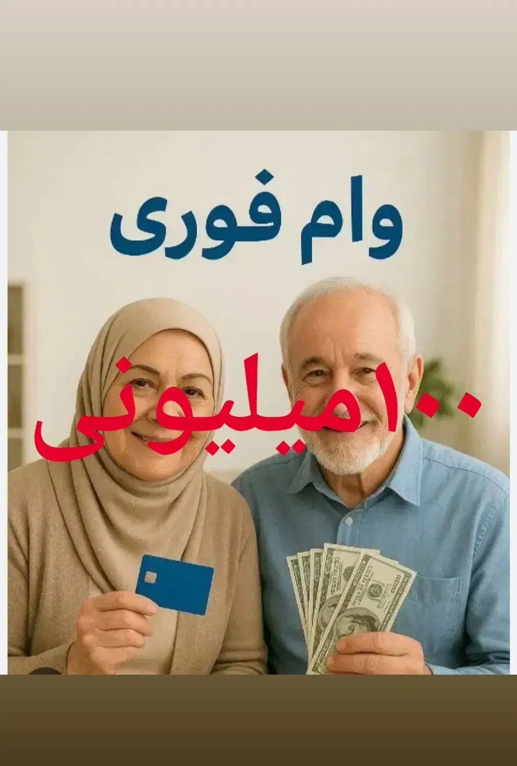 وام ۱۰۰ میلیونی ویژه بازنشستگان تامین اجتماعی|خدمات مالی، حسابداری، بیمه|کرج, گلشهر|دیوار