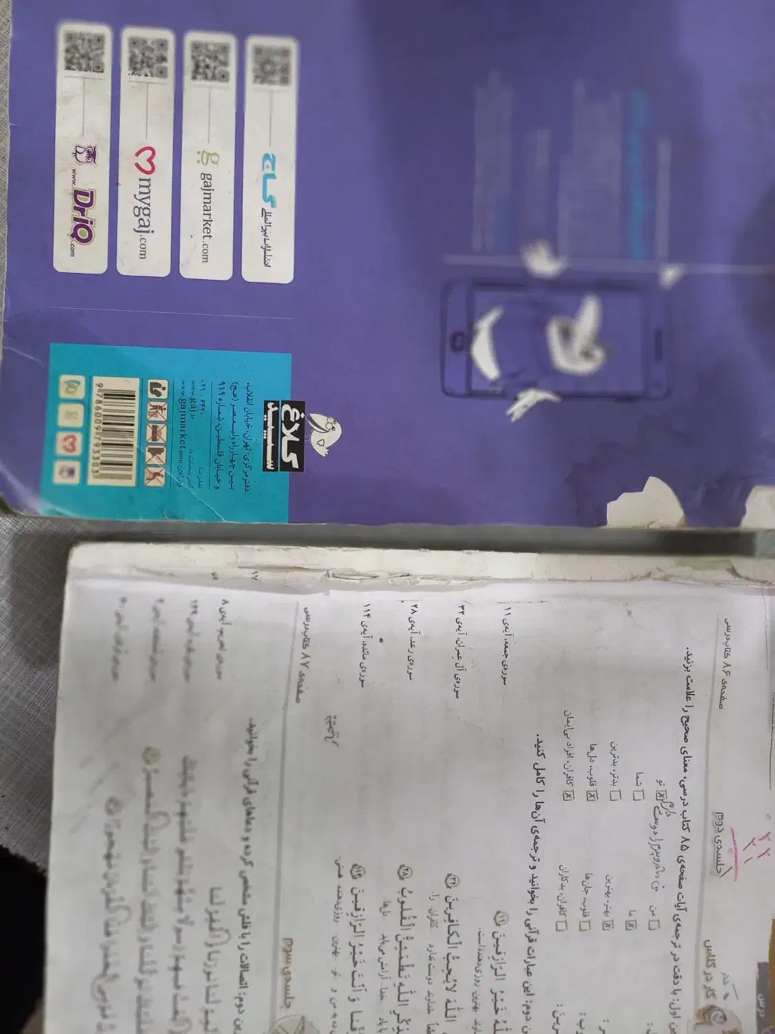 کتاب کار چهارم وپنجم|کتاب و مجله آموزشی|قم, شهرک فاطمیه|دیوار
