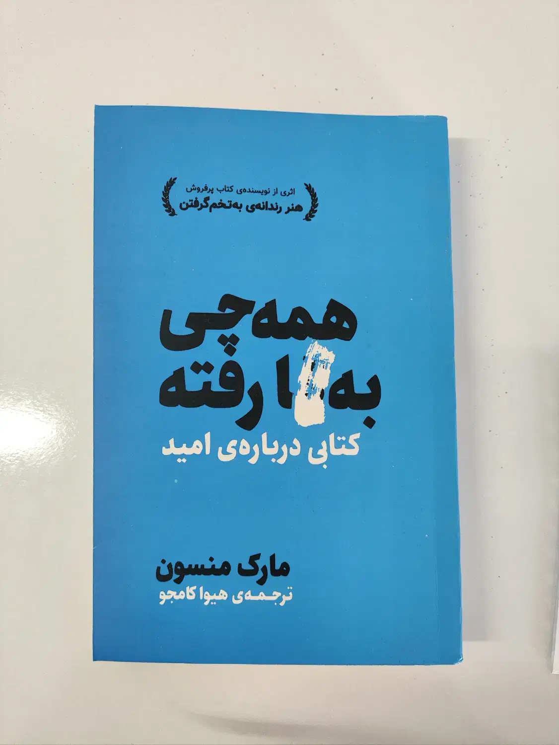 همه چی به ...ا رفته|کتاب و مجله آموزشی|اصفهان, کوی امیریه|دیوار