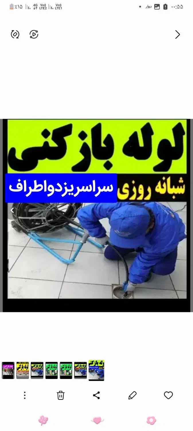 لوله بازکنی چاهبازکن فنرزنی فاضلاب فنربرقی فنرزن|خدمات پیشه و مهارت|یزد, |دیوار