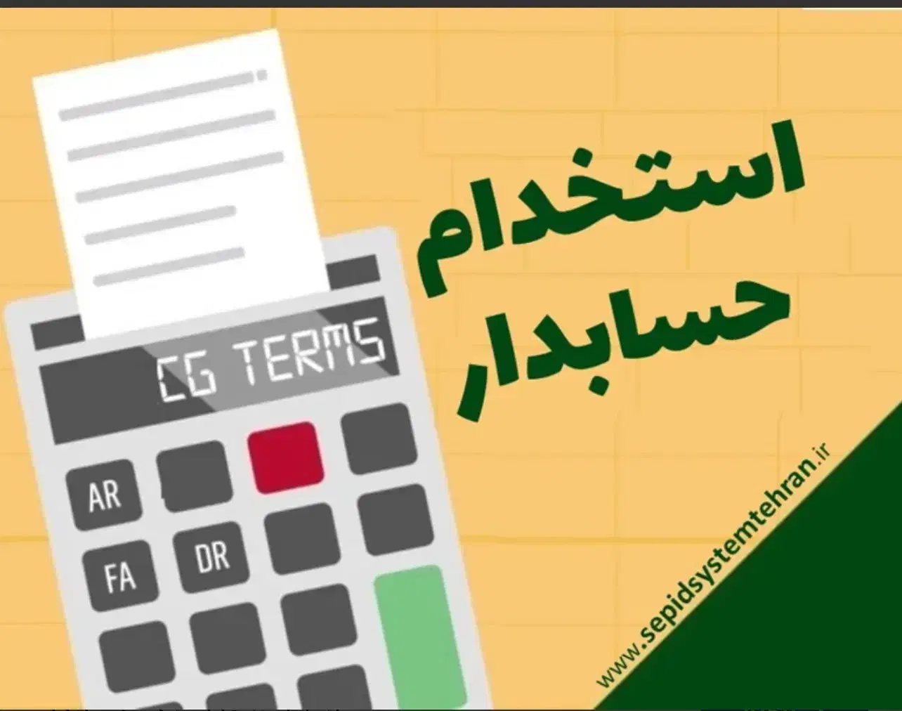 جذب  حسابدار خبره و کارآموز حسابداری|استخدام مالی، حسابداری، حقوقی|تهران, میرداماد|دیوار