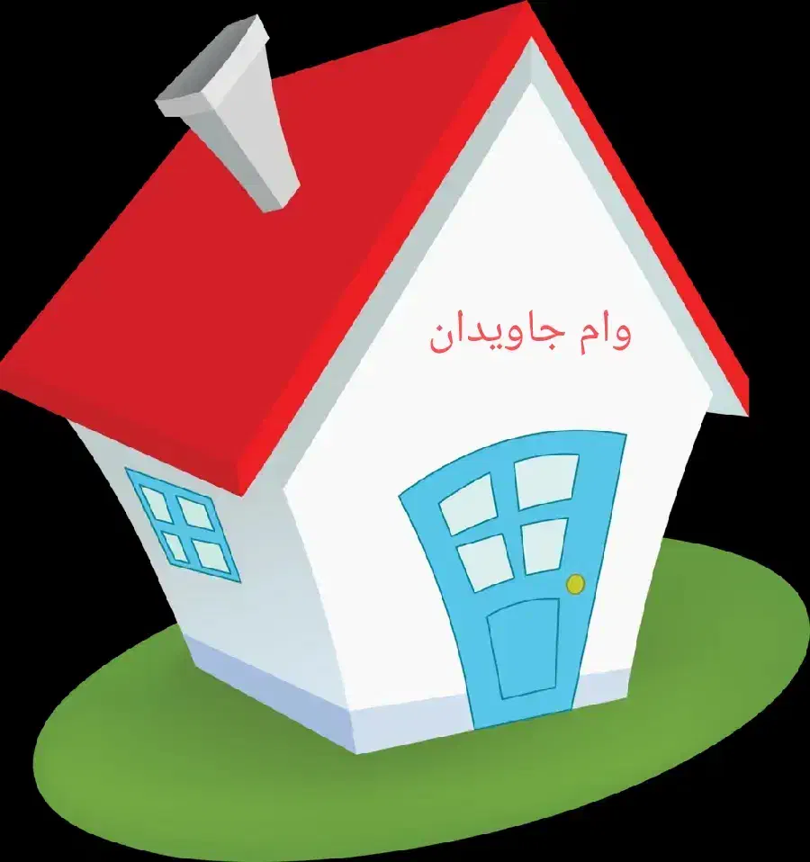 امتیاز وام جاویدان|کارت هدیه و تخفیف|سبزوار, پامنار|دیوار