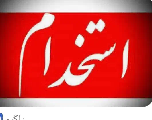 استخدام خیاط کاربلد|استخدام صنعتی، فنی، مهندسی|بندر ماهشهر, |دیوار