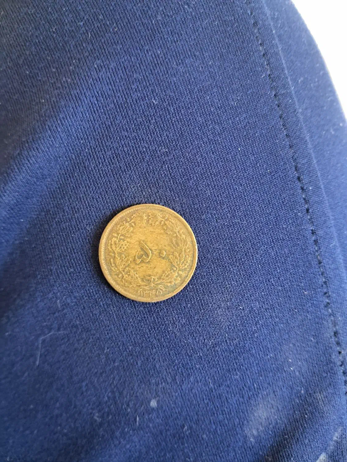 سکه پهلوی ۱۳۴۵ پنجاه دیناری|کلکسیون سکه، تمبر، اسکناس|تهران, هوانیروز|دیوار