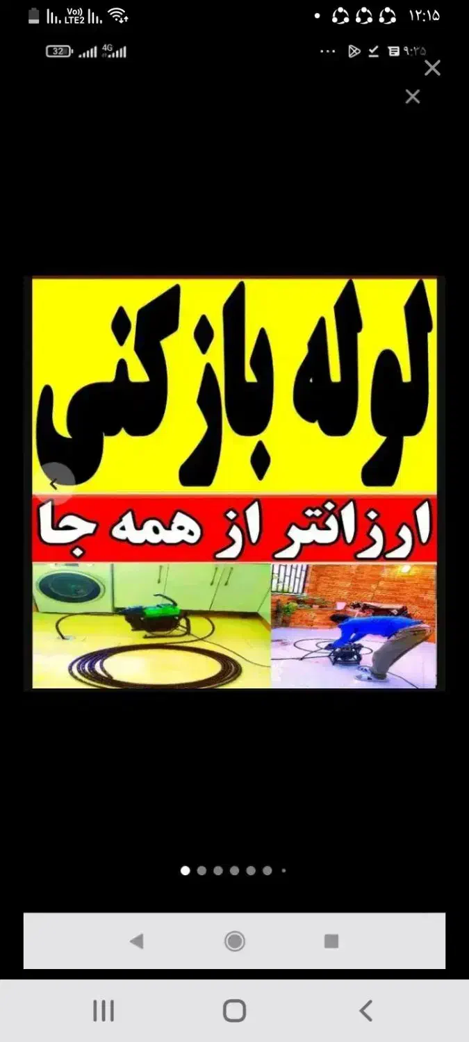 تخلیه چاه فاضلاب باتانکربزرگ لوله بازکنی ۱۰۰تضمینی|خدمات پیشه و مهارت|بوشهر, |دیوار