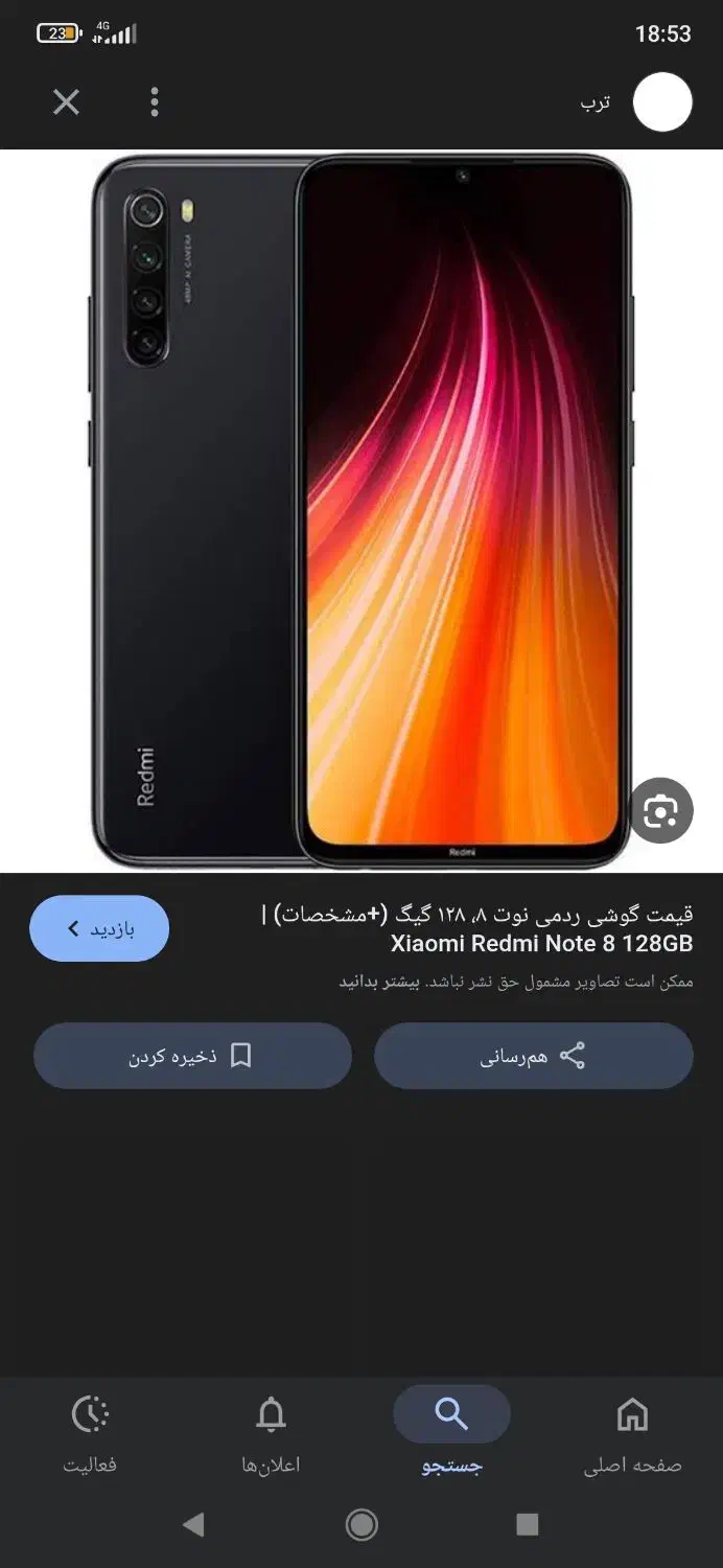 گوشی شیامی نوت 8|موبایل|اسفراین, |دیوار