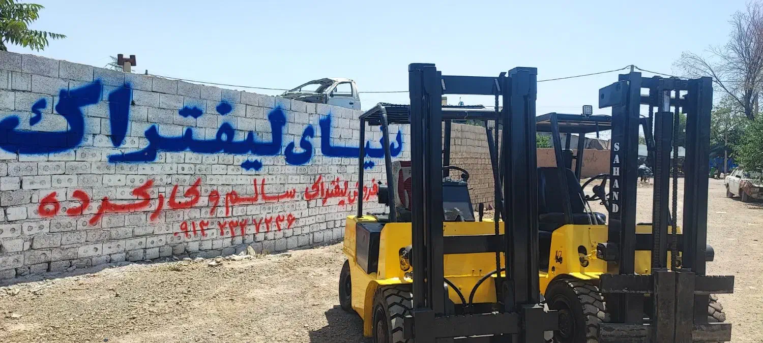 لیفتراک سهند ۲تن|خودرو سنگین|نجف‌آباد, شهدا|دیوار