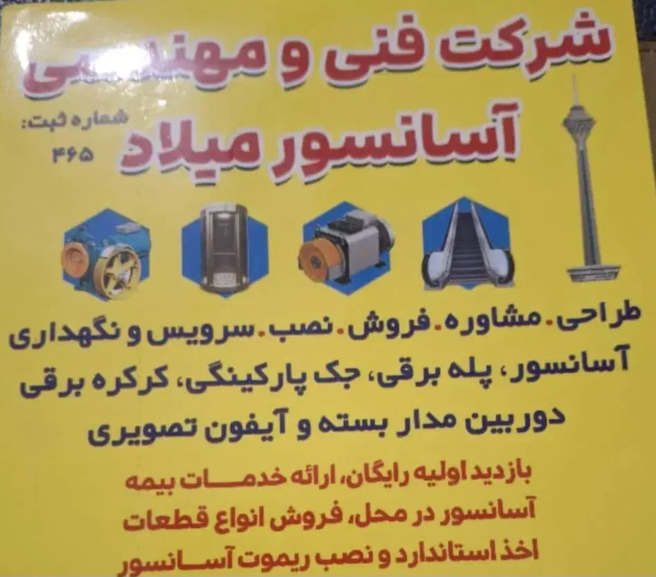 آسانسور و دوربین مدار بسته|خدمات پیشه و مهارت|هشتگرد, شهرک ارم شرقی|دیوار